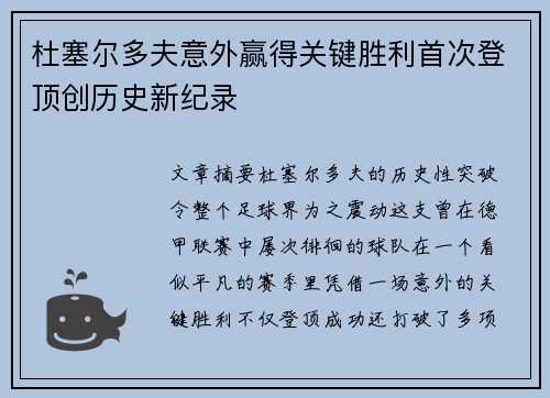 杜塞尔多夫意外赢得关键胜利首次登顶创历史新纪录
