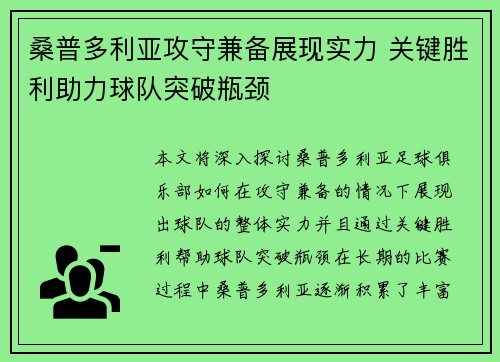 桑普多利亚攻守兼备展现实力 关键胜利助力球队突破瓶颈
