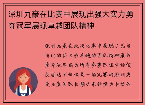 深圳九豪在比赛中展现出强大实力勇夺冠军展现卓越团队精神
