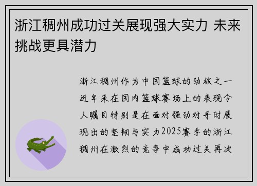 浙江稠州成功过关展现强大实力 未来挑战更具潜力
