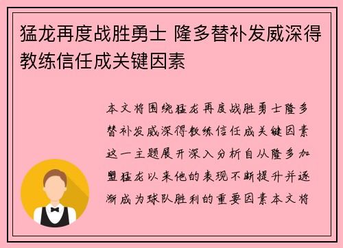 猛龙再度战胜勇士 隆多替补发威深得教练信任成关键因素