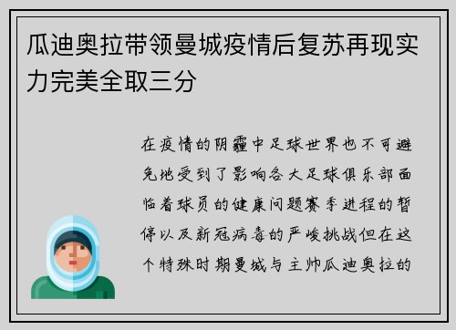 瓜迪奥拉带领曼城疫情后复苏再现实力完美全取三分