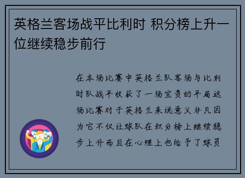 英格兰客场战平比利时 积分榜上升一位继续稳步前行