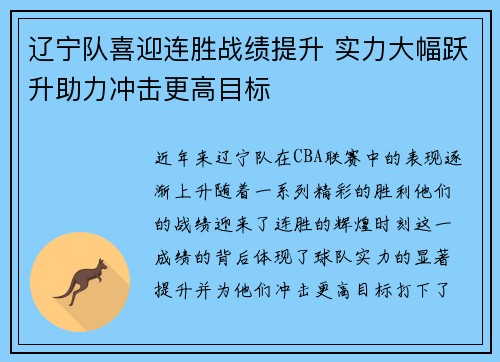 辽宁队喜迎连胜战绩提升 实力大幅跃升助力冲击更高目标