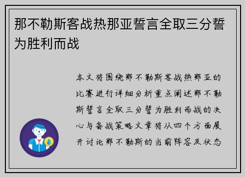 那不勒斯客战热那亚誓言全取三分誓为胜利而战