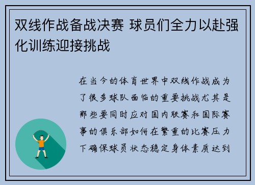 双线作战备战决赛 球员们全力以赴强化训练迎接挑战